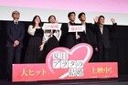 映画「夏目アラタの結婚」公開初日、柳楽優弥や黒島結菜が観客にブーケトス