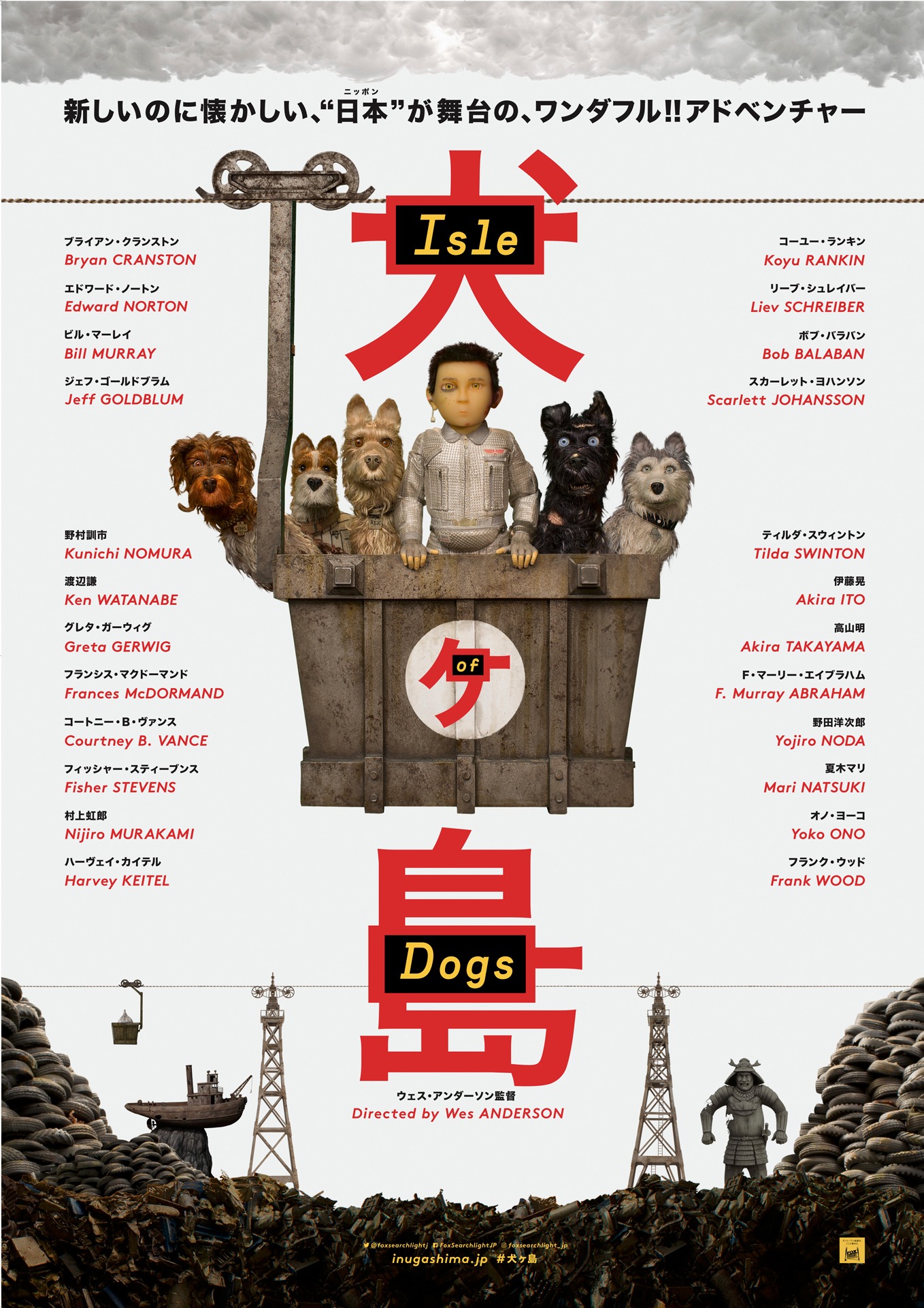 「犬ヶ島」ビジュアル