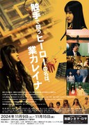 「キラークイーン/Beyond School」チラシ裏