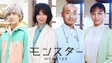 ドラマ「モンスター」新キャスト。左から中川翼、YOU、宇野祥平、音月桂