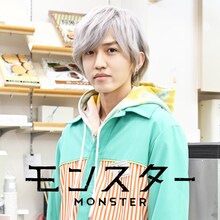 ドラマ「モンスター」より、城野尊役の中川翼