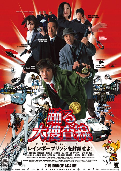 「踊る大捜査線 THE MOVIE2／レインボーブリッジを封鎖せよ！」ポスタービジュアル (c)2003フジテレビジョン アイ・エヌ・ピー