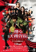 「踊る大捜査線 THE MOVIE3 ヤツらを解放せよ！」ポスタービジュアル (c)2010フジテレビジョン アイ・エヌ・ピー