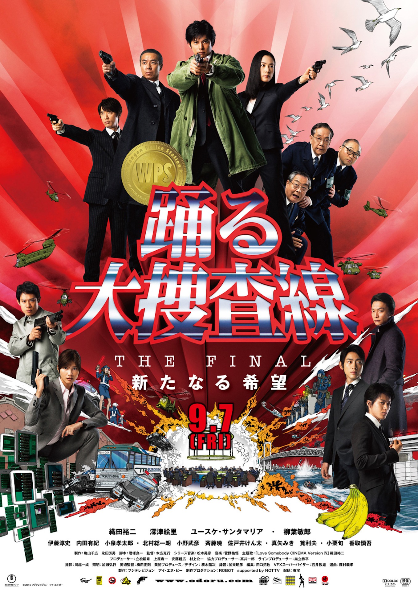 「踊る大捜査線 THE FINAL 新たなる希望」ポスタービジュアル (c)2012フジテレビジョン アイ・エヌ・ピー
