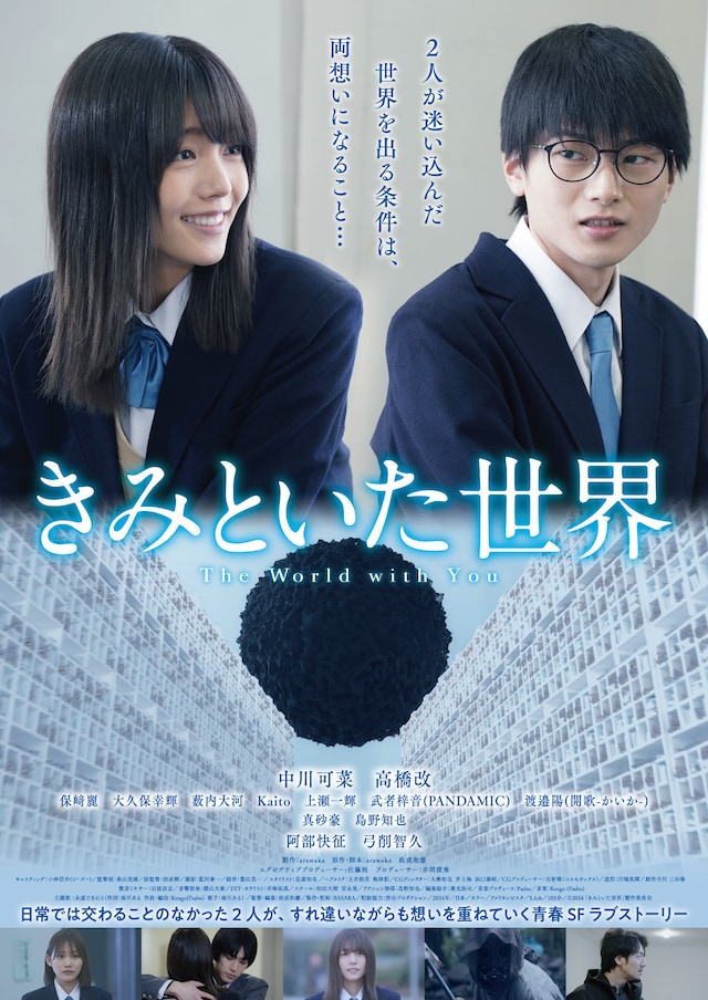 映画「きみといた世界」ポスタービジュアル