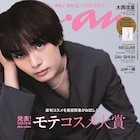 なにわ男子の美容番長・大西流星、ananモテコスメ大賞でソロ表紙 本人提案メイクも