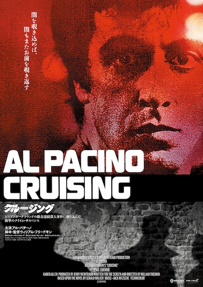 映画「クルージング」日本版新ポスタービジュアル