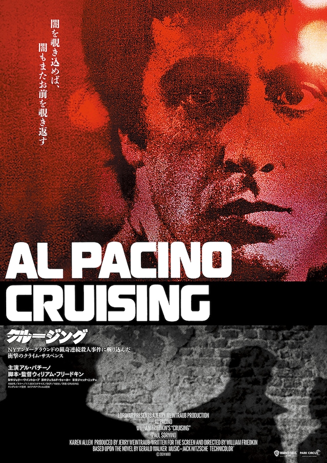 映画「クルージング」日本版新ポスタービジュアル