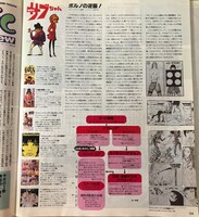 月刊誌SAVVYに掲載されたミルクマン斉藤のコラム