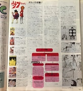 月刊誌SAVVYに掲載されたミルクマン斉藤のコラム