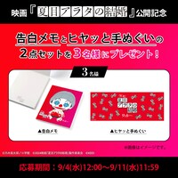 「夏目アラタの結婚」公開記念 プレゼントキャンペーン 告知ビジュアル