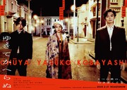 「ゆきてかへらぬ」ティザービジュアルB