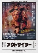 「アウトサイダー コンプリート・ノベル ‐4Kレストア版‐」ポスタービジュアル (c)2005 / ZOETROPE CORPORATION - Tous Droits Réservés