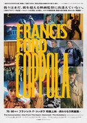 「70/80年代 フランシス・F・コッポラ 特集上映 ―終わらない再編集―」ポスタービジュアル