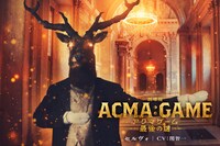 「劇場版ACMA：GAME アクマゲーム 最後の鍵」より、関智一が声を当てるセルヴォのビジュアル