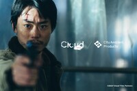 「Cloud クラウド」とSHIPSの新レーベルCity Ambient Productsのコラボアイテム 告知ビジュアル