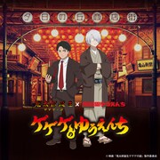 「鬼太郎誕生 ゲゲゲの謎」と西武園ゆうえんちのコラボイベント「ゲゲゲのゆうえんち」ビジュアル