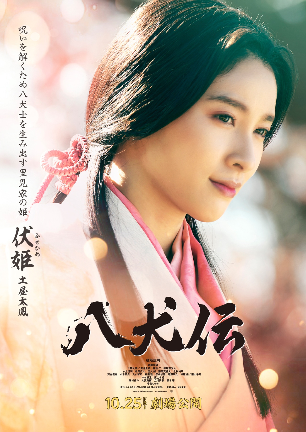 「八犬伝」キャラクタービジュアル（伏姫）