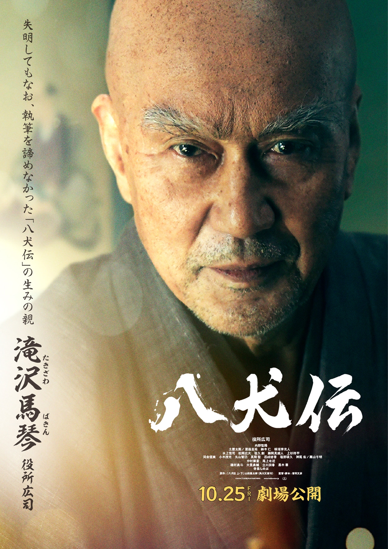 「八犬伝」キャラクタービジュアル（滝沢馬琴）