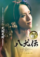 「八犬伝」キャラクタービジュアル（犬坂毛野）