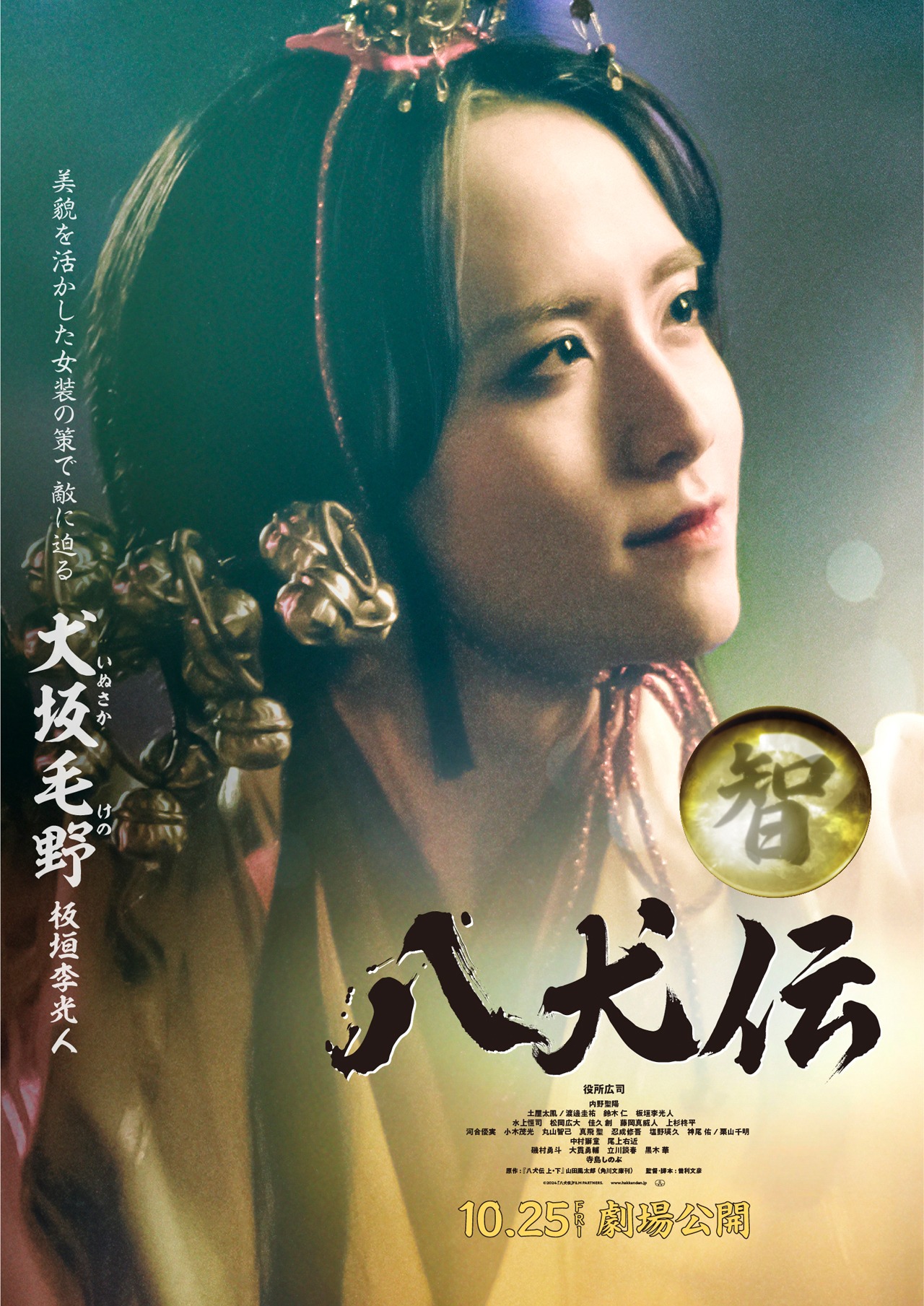 「八犬伝」キャラクタービジュアル（犬坂毛野）