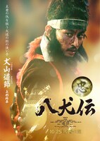 「八犬伝」キャラクタービジュアル（犬山道節）