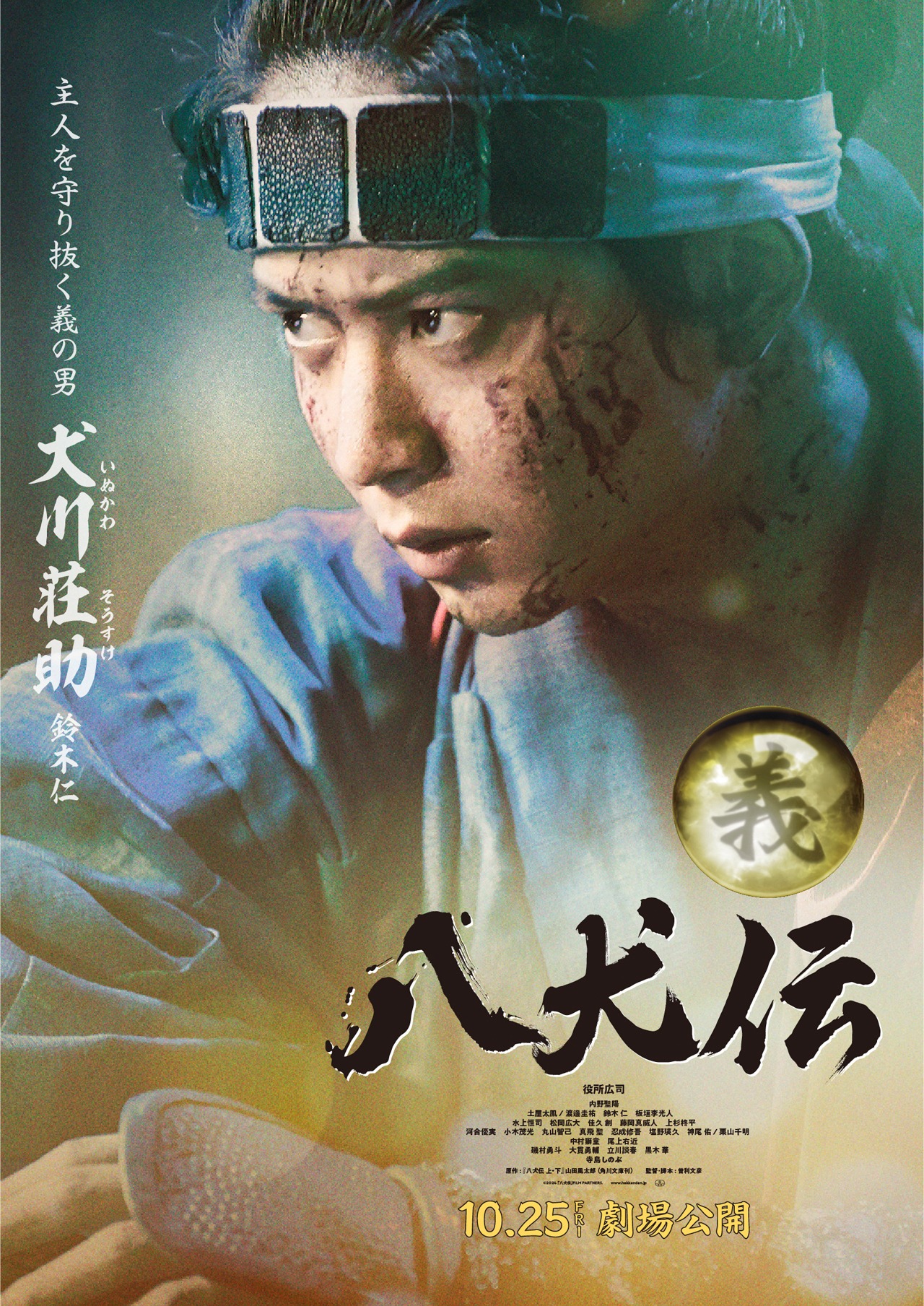 「八犬伝」キャラクタービジュアル（犬川荘助）