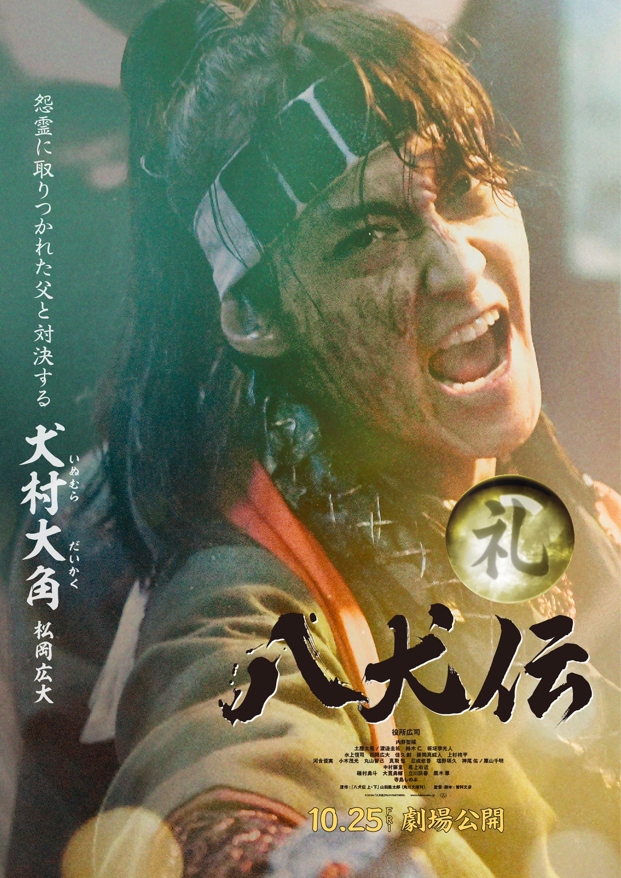 「八犬伝」キャラクタービジュアル（犬村大角）