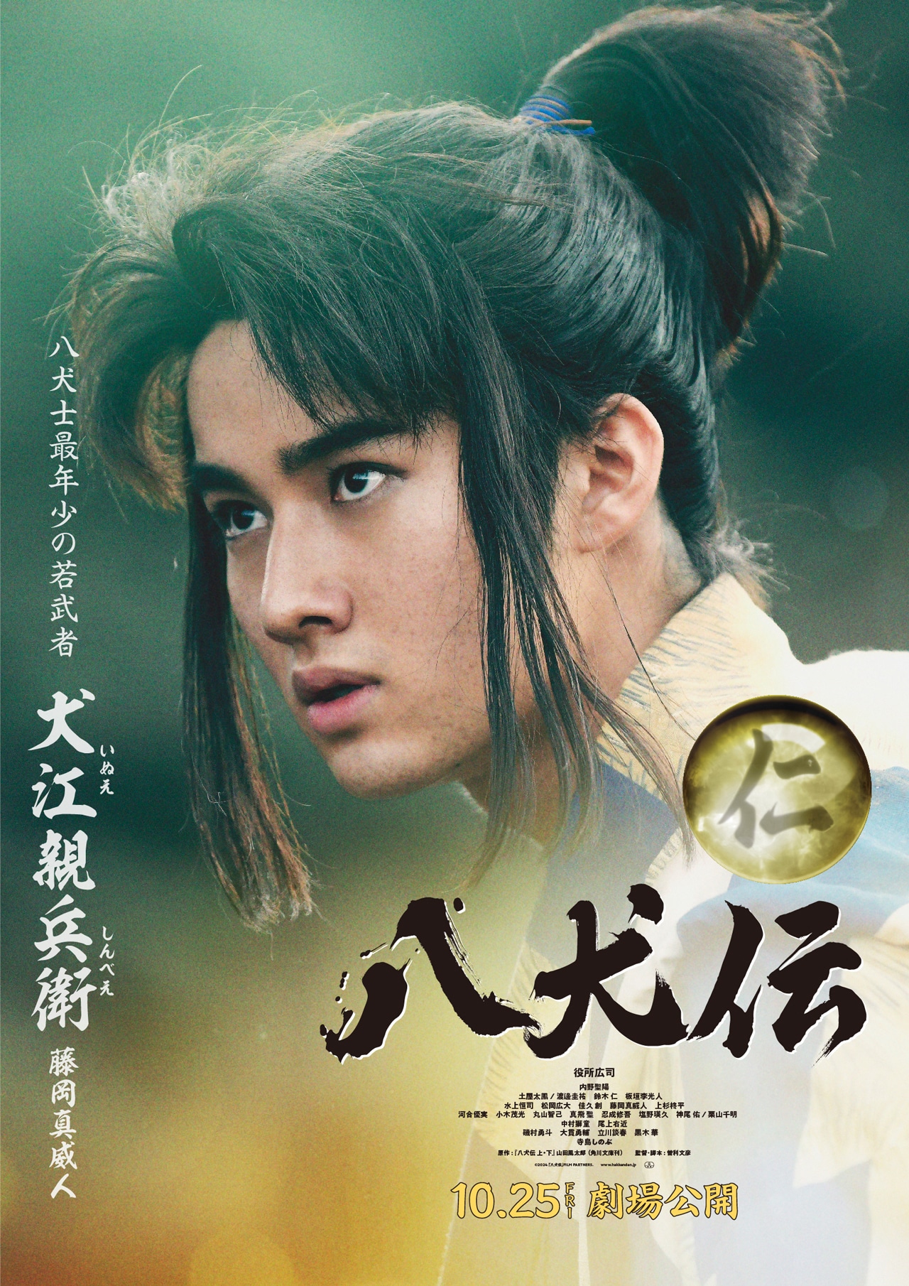 「八犬伝」キャラクタービジュアル（犬江親兵衛）