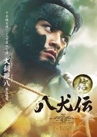 「八犬伝」キャラクタービジュアル（犬飼現八）