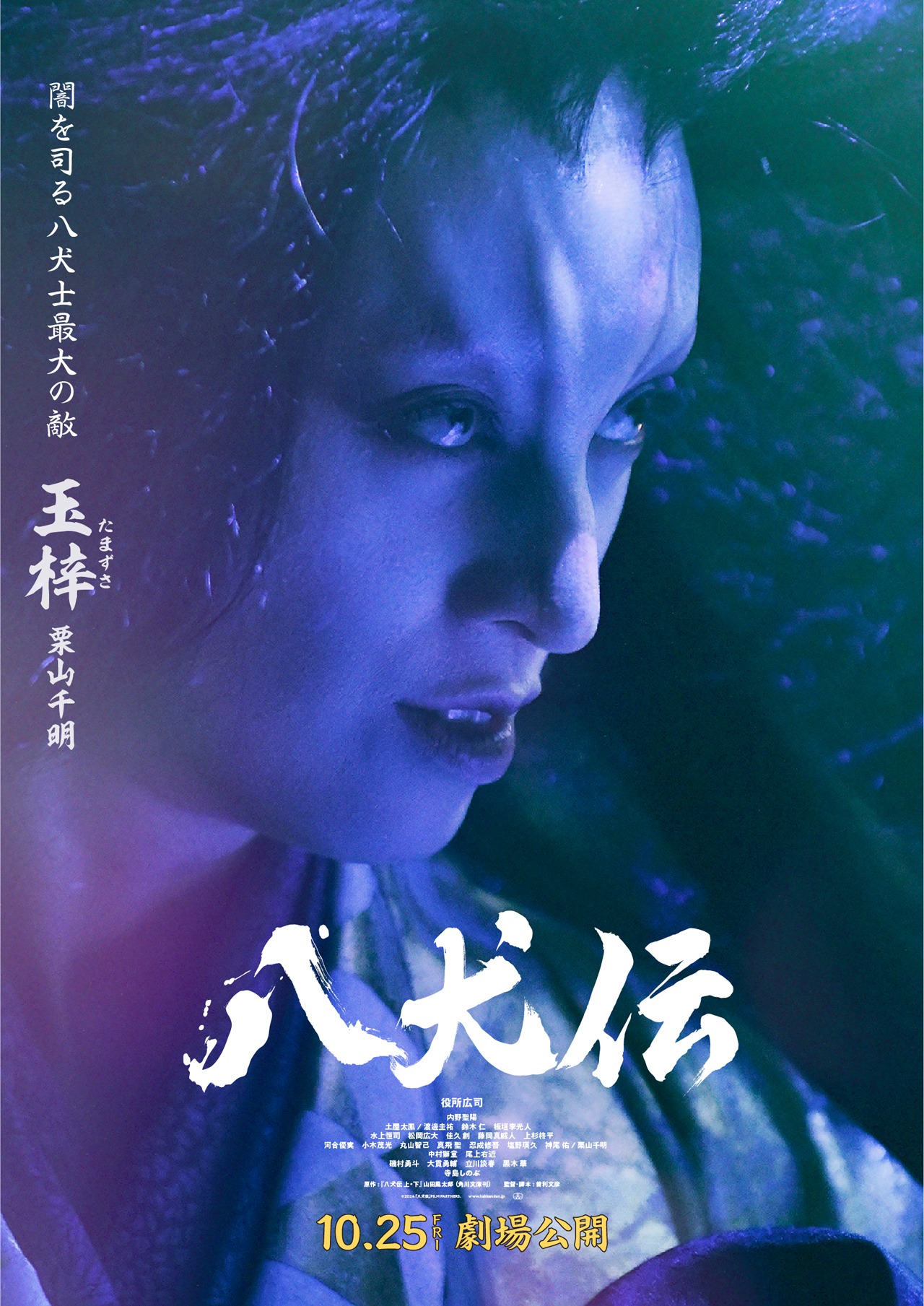 「八犬伝」キャラクタービジュアル（玉梓）