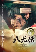 「八犬伝」キャラクタービジュアル（犬塚信乃）