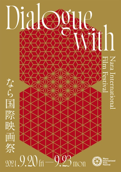 「なら国際映画祭2024」キービジュアル