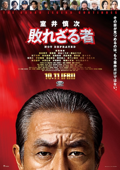 「室井慎次 敗れざる者」ポスタービジュアル
