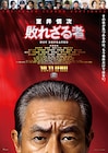 事件が室井慎次を追いかける、2部作の新予告解禁 松下洸平や真矢ミキも出演