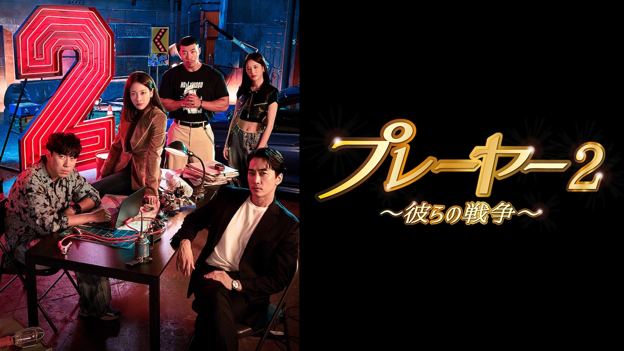 ソンスンホン　出演ドラマ台本　2冊 ソンスンホン 出演ドラマ台本 2冊