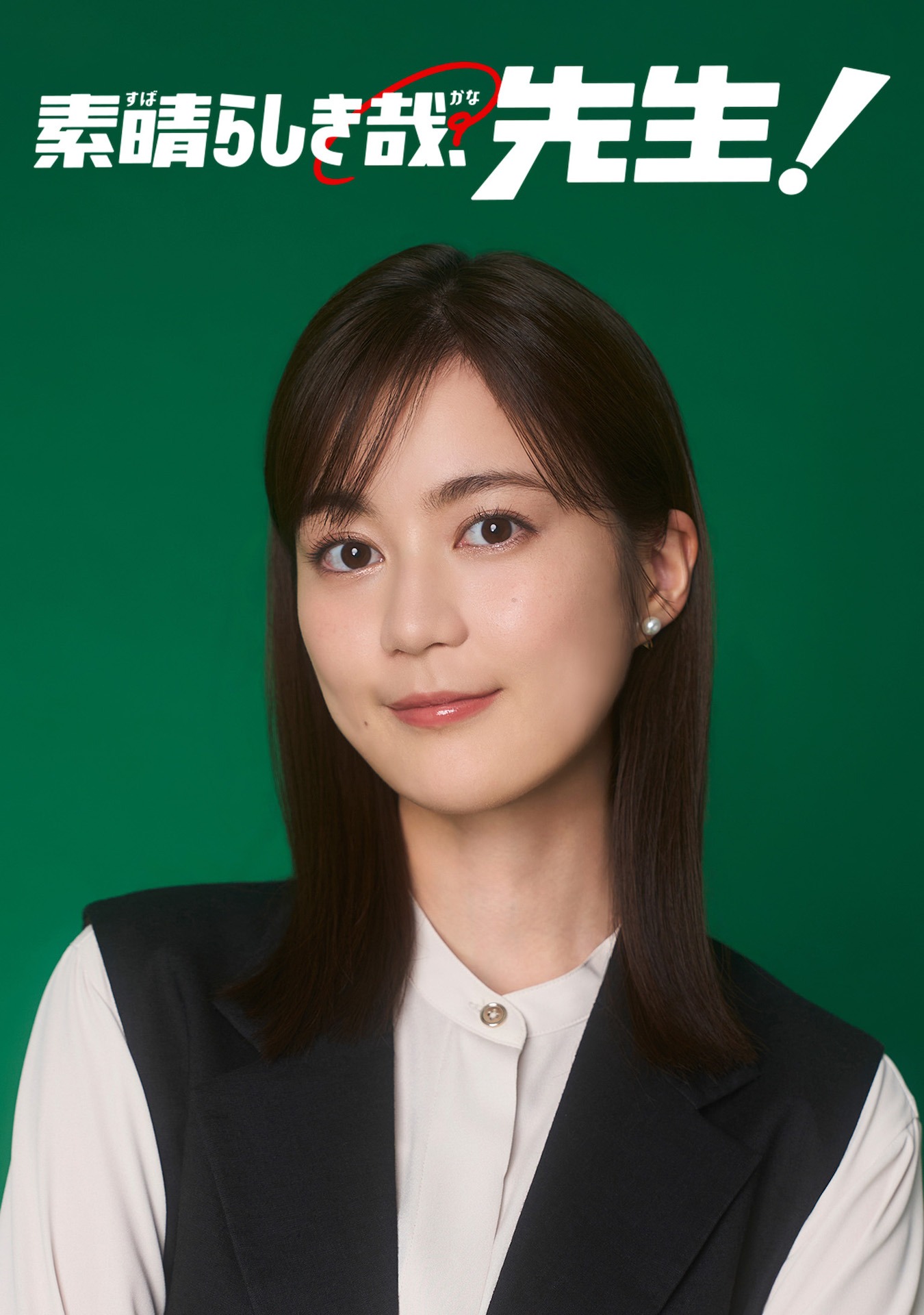 「素晴らしき哉、先生！」公式フォト＆シナリオブック（Amazon限定表紙版のイメージ）