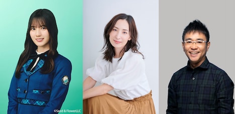 左から小坂菜緒、真飛聖、八嶋智人