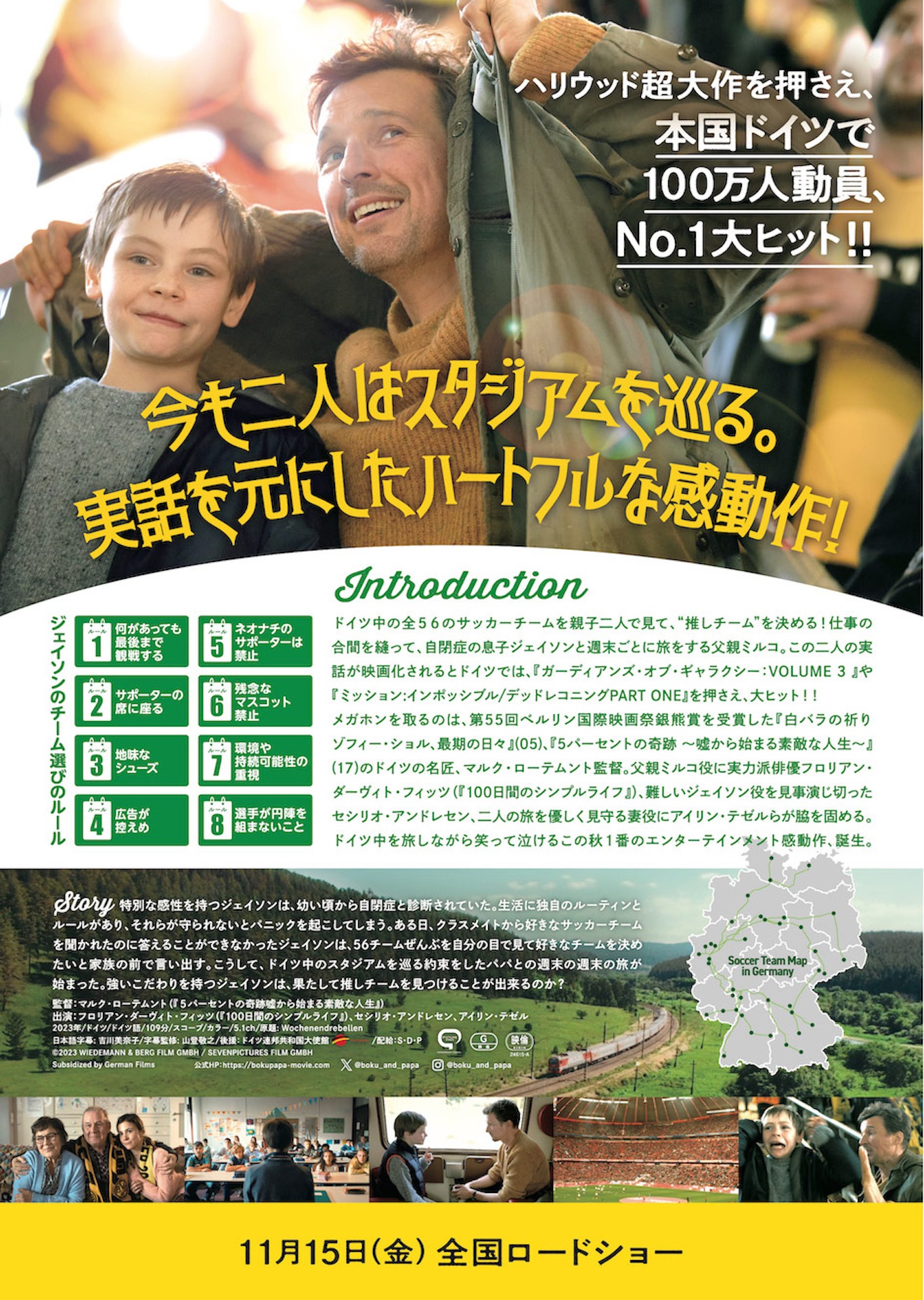 「ぼくとパパ、約束の週末」チラシ裏
