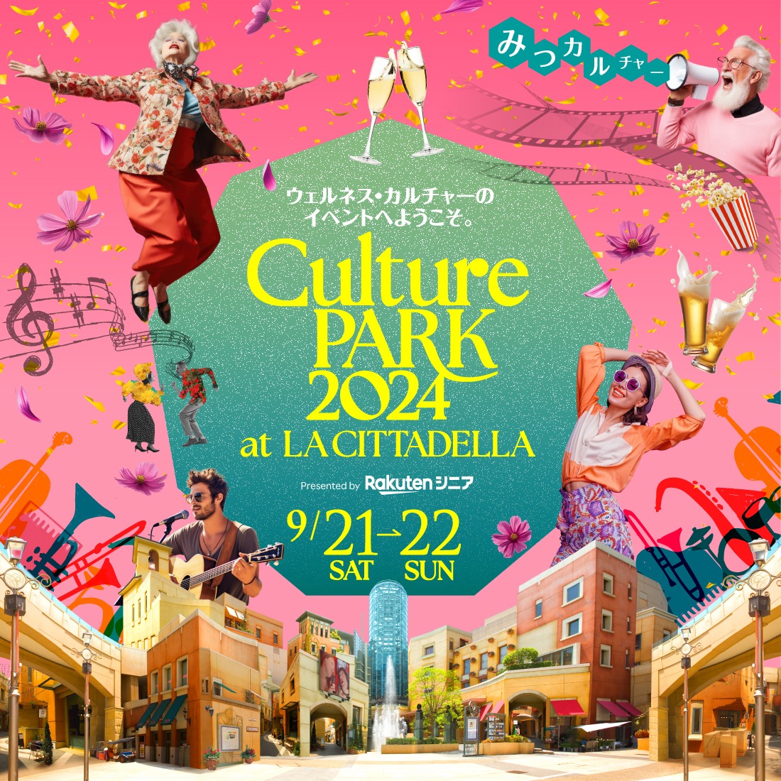 「Culture PARK 2024」ビジュアル