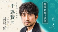 平為賢役の神尾佑