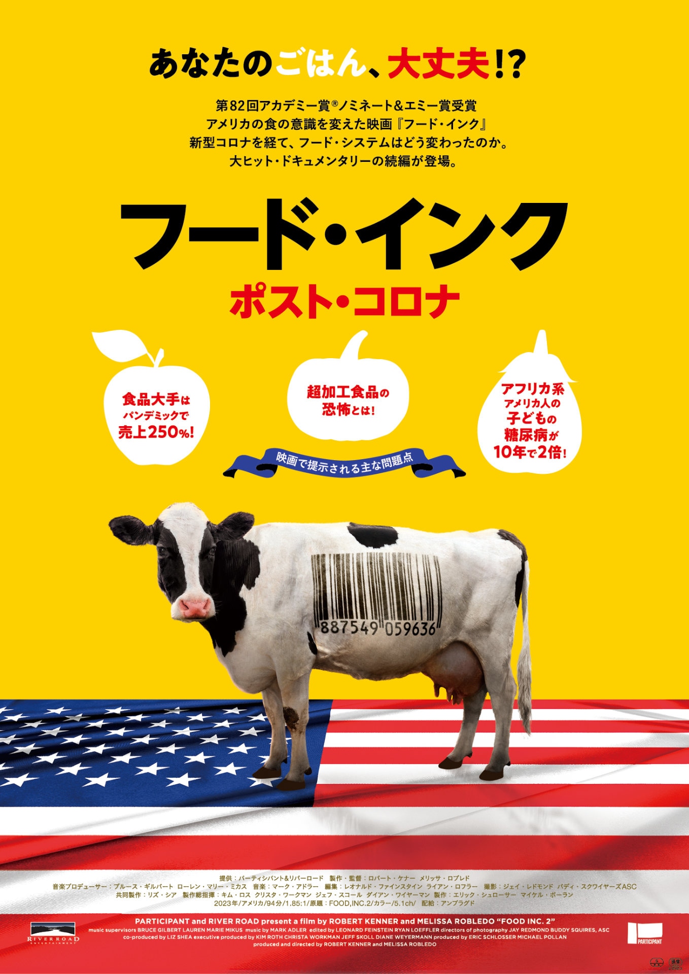「フード・インク ポスト・コロナ」日本版ポスタービジュアル