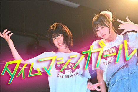 「タイムマシンガール」ビジュアル