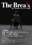 「The Break 世界一、負けず嫌いのテニスプレイヤー、上地結衣。」ティザービジュアル