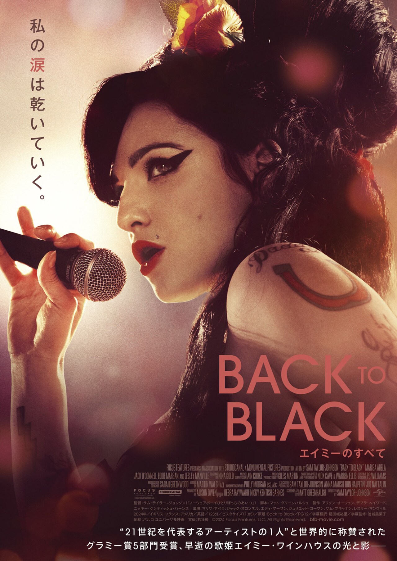 今日はエイミー・ワインハウスの誕生日、波乱に満ちた半生描く「Back to Black」特報