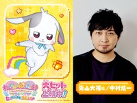 「わんだふるぷりきゅあ！ざ・むーびー！ ドキドキ♡ゲームの世界で大冒険！」で兎山大福に声を当てる中村悠一