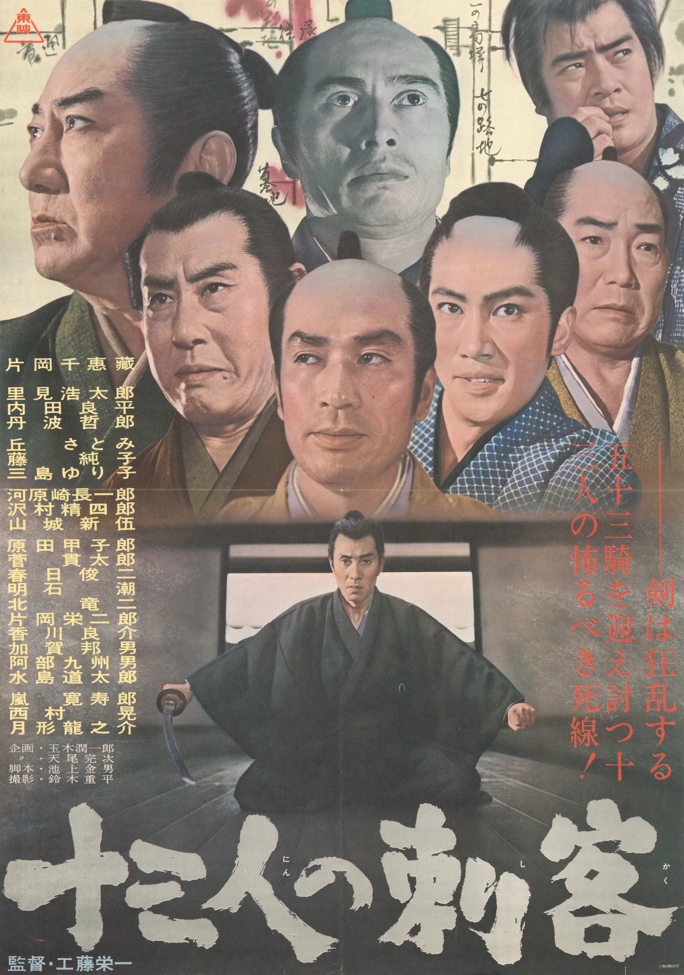 「十三人の刺客」ビジュアル