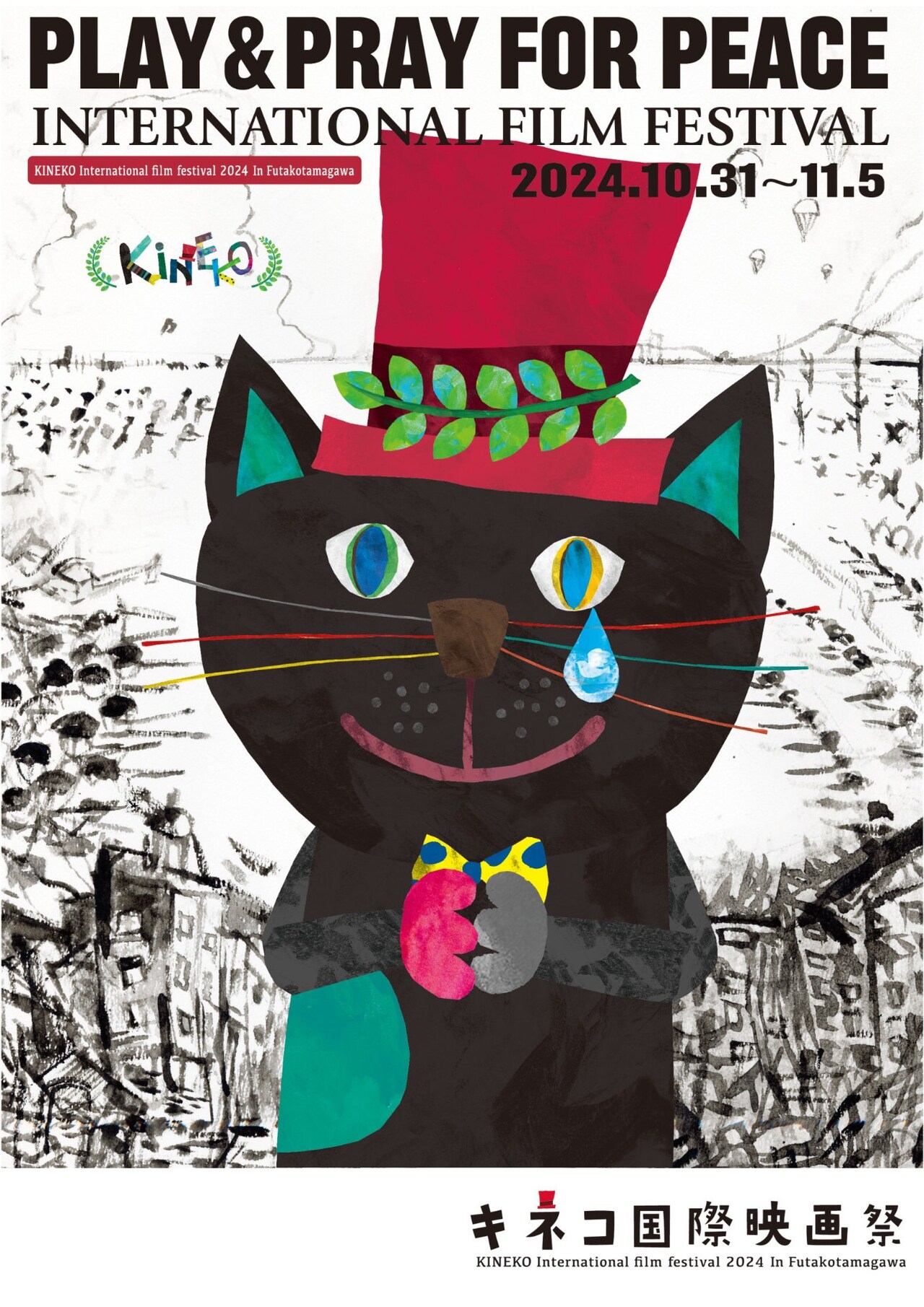 第31回キネコ国際映画祭が開催決定、今年のテーマは「PLAY＆PRAY FOR PEACE」