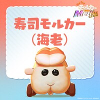 「PUI PUI モルカー ザ・ムービー MOLMAX」より、寿司モルカー（海老）。