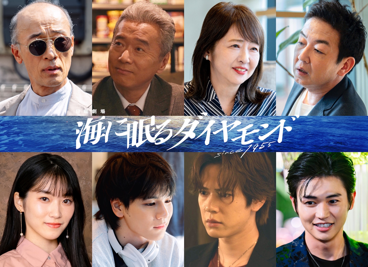 日曜劇場「海に眠るダイヤモンド」新キャラクターのビジュアル